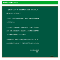 モスバーガー、中傷表現の看板を謝罪 画像