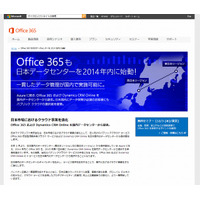 マイクロソフト、クラウド事業を強化……Officeなどを国内DCから提供 画像