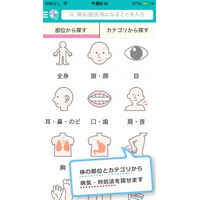 予防・対処法を2万件以上の記事から検索できる健康系アプリが登場 画像