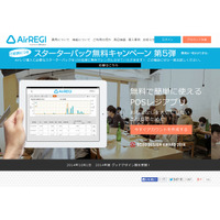 無料POSレジアプリ「Airレジ」と「弥生」が連携……データを自動取り込み 画像