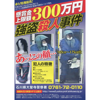 石川県警がコンビニ強盗殺人事件の犯人映像を懸賞金付きで公開 画像