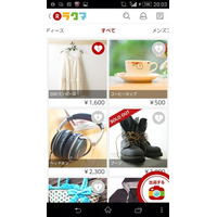 スマートフォンでフリマ！ 楽天がアプリ「ラクマ」提供 画像