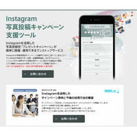 アライドアーキテクツ、Instagramを使った企業キャンペーン支援ツールを開発 画像