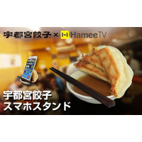 宇都宮餃子のスマホスタンド＆ケースが登場！監修に声優の橘田いずみ 画像