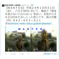 八王子市内で発生した詐欺事件の被疑者画像～警視庁公開捜査twitter 画像