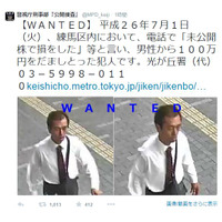 息子を装った電話詐欺事件の被疑者画像～警視庁公開捜査twitter 画像