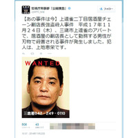 過去の未解決事件の犯人の写真を警視庁twitterで改めて公開 画像