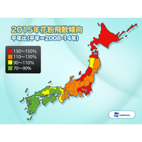 2015年の花粉、関東・東海で非常に多く、万全の対策必要 画像