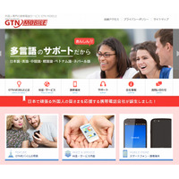 駐日外国人専門の携帯電話サービス「GTN MOBILE」がスタート 画像