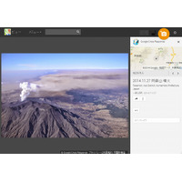 グーグル、熊本県・阿蘇山の航空写真を公開……現在も噴火続く 画像
