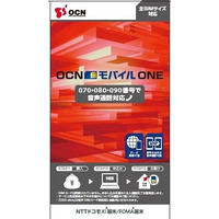 OCNモバイルONE、音声通話対応SIMカードを提供開始……MNPに対応、容量シェアも可能 画像