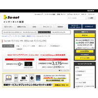 So-net、CA対応端末向けに下り最大165Mbpsの超高速サービスプラン「4Gにねんプラス」提供開始 画像