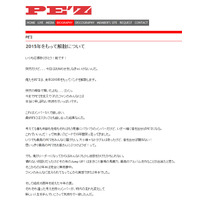 PE'Z、2015年いっぱいで解散……「何かちがうんじゃないかって全員が思った」 画像