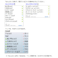 “思い出せない言葉”が変換可能、「ATOKナントカ変換サービス」登場……試用版が期間限定公開 画像