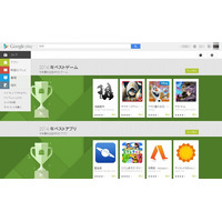 今年もっとも注目されたアプリは？　「Google Play ベスト オブ2014」公開 画像