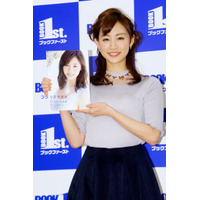 新井恵理那、写真集発売…3年前よりバストが増えた？ 画像