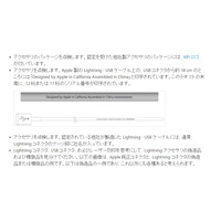 Apple、Lightningケーブルの偽造品・模倣品識別法を日本語で解説 画像