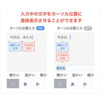 入力中の文字がカーソル位置に直接表示……「ATOK for iOS」最新版が公開 画像