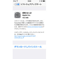 アップル「iOS 8.1.2」が配信開始……着信音の問題を修正 画像