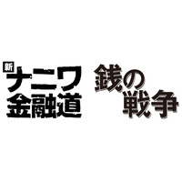 中居正広と草なぎ剛がドラマで共演！2作品コラボで実現 画像