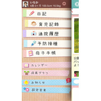 家族でシェアできる育児記録アプリが登場 画像