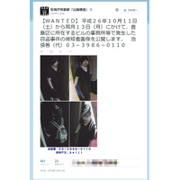 警視庁が公開捜査twitterで建造物侵入・窃盗事件の被疑者画像を公開 画像
