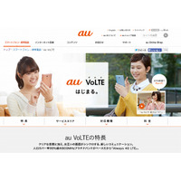 au VoLTE、12月12日よりスタート……対応機種やフェムトセルが発売 画像