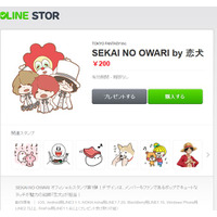 SEKAI NO OWARIのLINEスタンプが登場！ 画像