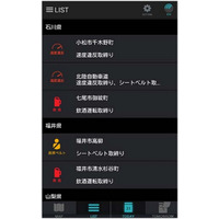 ゼンリン、オービス設置＆警察取締り情報を通知するドライブアプリ 画像