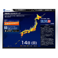 ふたご座流星群、今夜21時ごろがピーク！太平洋側で絶好の観測チャンス 画像