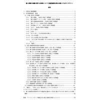 経産省、「個人情報保護ガイドライン」を改正……適正な取得や不正対策を徹底へ 画像