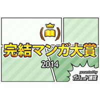 「完結マンガ大賞2014」発表！1位「東京喰種」、2位「NARUTO」 画像