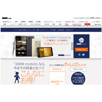 DMM.comが格安SIMサービスに参入……「DMM mobile」を月660円で提供 画像