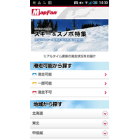 MapFan、全国のゲレンデ情報をまとめたスキー＆スノボ特集 画像