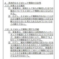 SIMロック解除、「ユーザーの要望があれば全端末で無料対応」に……総務省がガイドライン改正 画像