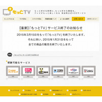 在京民放5社公式の共同VODサービス「もっとTV」が終了へ 画像