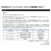 マックフライポテト、全サイズ販売が来年1月5日より再開 画像