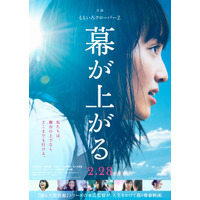 ももクロ主演映画『幕が上がる』ポスター解禁！ 画像