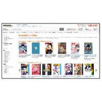 Amazon.co.jp、毎号無料で自動配信される「Kindle無料マンガ雑誌」開始 画像