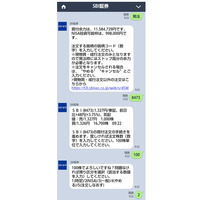 LINEで株式発注が可能に……SBI証券がサービス開始 画像