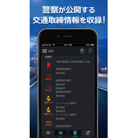 ゼンリン、ドライブアプリ 「オービス＆取締通知」のiOS版をリリース 画像