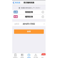 乗換NAVITIME に飛行機時刻表を追加……空席照会や予約も可能 画像