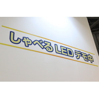 LEDライトが“喋って”出迎えてくれる「しゃべるLED」が登場 画像