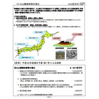 気象庁が防災情報の強化！火山観測体制の充実など盛り込んだH27年の予算概要を発表 画像