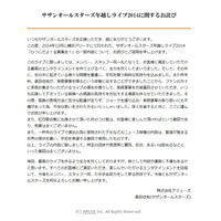 桑田佳祐、問題視された年越しライブの演出について謝罪 画像