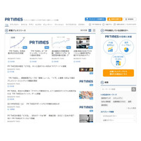 プレスリリース配信「PR TIMES」がリニューアル……UIや機能一新で配信・受信を円滑化 画像