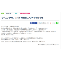 ハロプロ、インフル感染者続出……今度は“ズッキ”がダウン 画像