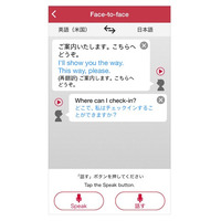 NTTドコモ、海外向け翻訳アプリ「はなして翻訳 - Jspeak」iPhone版を提供開始 画像