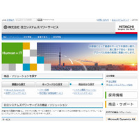 東京電力と日立グループ3社、エネルギー業界向けクラウド事業で業務提携 画像