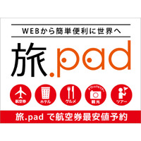 オンラインショッピング感覚で海外旅行を組む…名鉄観光サービス『旅.pad』 画像